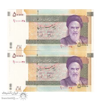 اسکناس 50000 ریال (جعفری - شیبانی) فیلیگران 50000 کوچک - جفت - UNC64 - جمهوری اسلامی