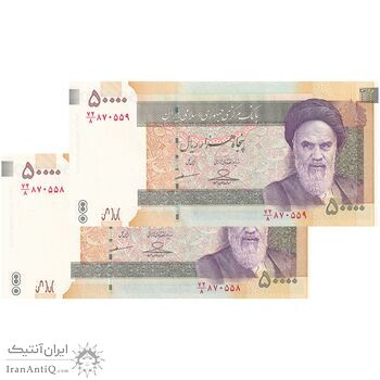 اسکناس 50000 ریال (حسینی - مظاهری) - جفت - UNC63 - جمهوری اسلامی