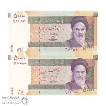 اسکناس 50000 ریال (حسینی - مظاهری) - جفت - UNC63 - جمهوری اسلامی