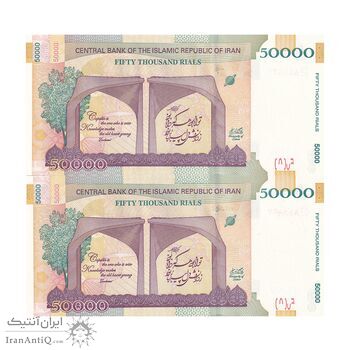 اسکناس 50000 ریال (طیب نیا - سیف) سر در دانشگاه تهران - جفت - UNC64 - جمهوری اسلامی