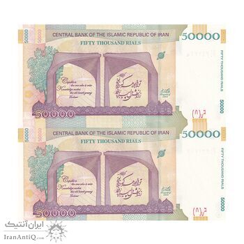 اسکناس 50000 ریال (طیب نیا - سیف) سر در دانشگاه تهران - جفت - UNC63 - جمهوری اسلامی