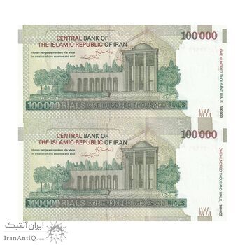 اسکناس 100000 ریال (حسینی - بهمنی) نخ نوع 1 - جفت - UNC63 - جمهوری اسلامی