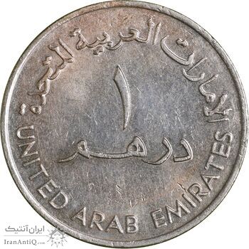 سکه 1 درهم 1989 زاید بن سلطان آل نهیان - AU58 - امارات متحده عربی