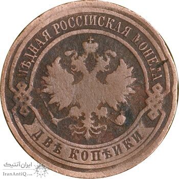سکه 2 کوپک 1916 نیکلای دوم - VF35 - روسیه