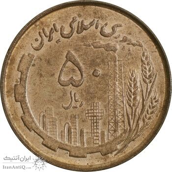 سکه 50 ریال 1361 نقشه ایران - صفر کوچک - AU58 - جمهوری اسلامی