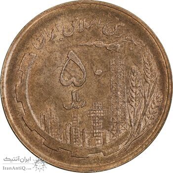 سکه 50 ریال 1359 - صفر کوچک - MS61 - جمهوری اسلامی