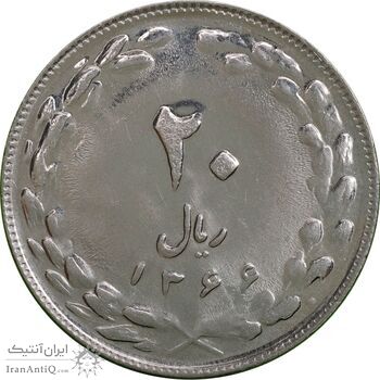سکه 20 ریال 1366 - MS63 - جمهوری اسلامی