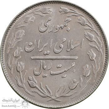 سکه 20 ریال 1364 - صفر کوچک - MS61 - جمهوری اسلامی