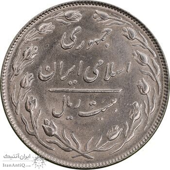 سکه 20 ریال 1364 - صفر کوچک - AU58 - جمهوری اسلامی