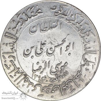 مدال یادبود میلاد امام رضا (ع) 1353 - ضریح - سایز بزرگ - EF - محمد رضا شاه
