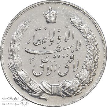 مدال نقره نوروز 1346 - لافتی الا علی - AU - cleaned - محمد رضا شاه