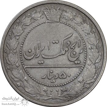 سکه 50 دینار 1307 نیکل - EF40 - رضا شاه