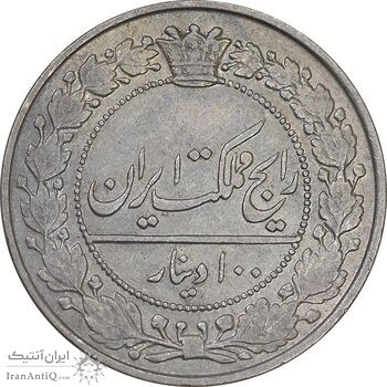 سکه 100 دینار 1307 نیکل - EF45 - رضا شاه