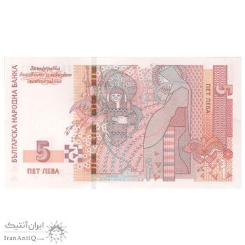 اسکناس 5 لو 2020 جمهوری - تک - UNC63 - بلغارستان