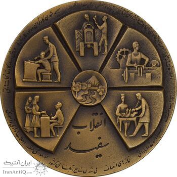 مدال برنز انقلاب سفید 1346 - با جعبه فابریک - UNC - محمد رضا شاه