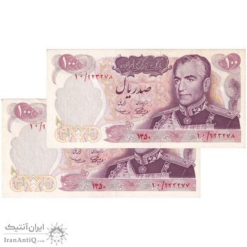 اسکناس 100 ریال 1350 - جفت - AU55 - محمد رضا شاه