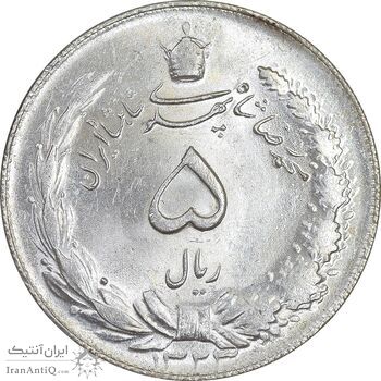 سکه 5 ریال 1323 - MS63 - محمد رضا شاه