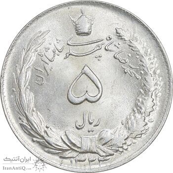 سکه 5 ریال 1324 - MS64 - محمد رضا شاه