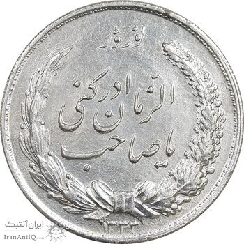 مدال نقره نوروز 1333 یا صاحب الزمان - EF - cleaned - محمد رضا شاه