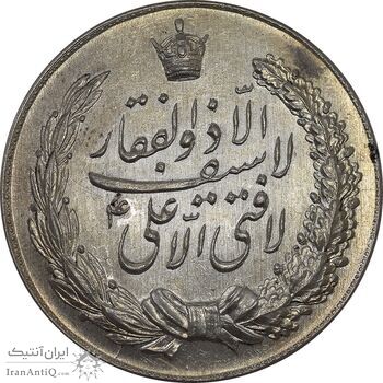 مدال نقره نوروز 1342 - لافتی الا علی - MS61 - محمد رضا شاه