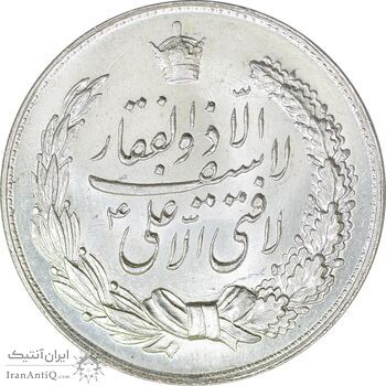 مدال نقره نوروز 1349 - لافتی الا علی - MS63 - محمد رضا شاه