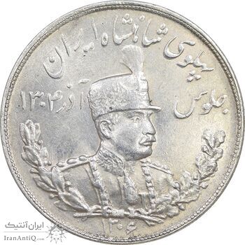 سکه 5000 دینار 1306 تصویری - ضرب تهران - MS62 - رضا شاه