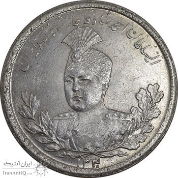 سکه 5000 دینار 1340 تصویری - بدون یقه - MS63 - احمد شاه