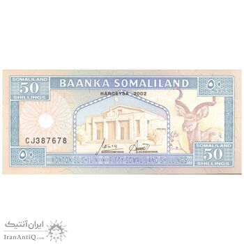 اسکناس 50 شیلینگ 2002 جمهوری - سایز بزرگ - تک - UNC65 - سومالی لند