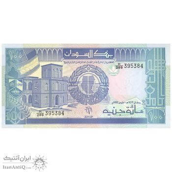 اسکناس 100 پوند 1992 جمهوری - تک - UNC65 - سودان