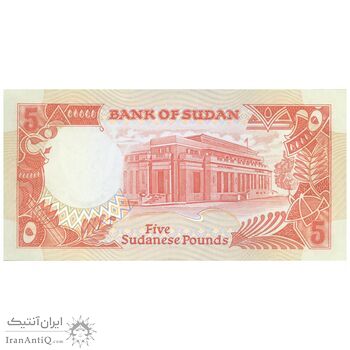 اسکناس 5 پوند 1991 جمهوری - تک - UNC61 - سودان