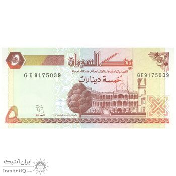 اسکناس 5 دینار 1993 جمهوری - تک - UNC66 - سودان
