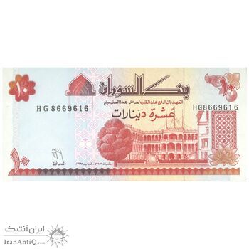 اسکناس 10 دینار 1993 جمهوری - تک - UNC66 - سودان