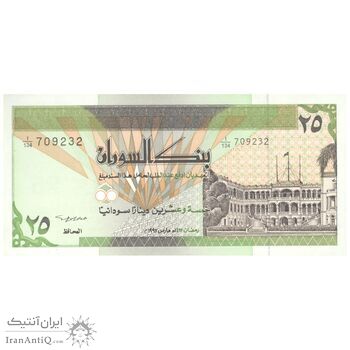 اسکناس 25 دینار 1992 جمهوری - تک - UNC64 - سودان