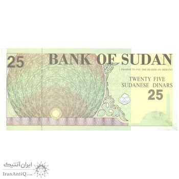 اسکناس 25 دینار 1992 جمهوری - تک - UNC64 - سودان