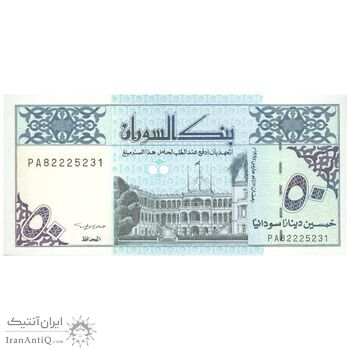 اسکناس 50 دینار 1992 جمهوری - تک - UNC63 - سودان