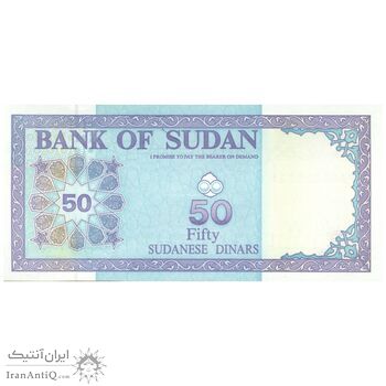 اسکناس 50 دینار 1992 جمهوری - تک - UNC63 - سودان