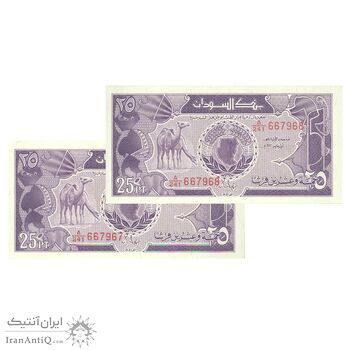اسکناس 25 پیاستر 1987 جمهوری - جفت - UNC63 - سودان