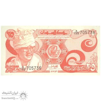 اسکناس 25 پیاستر 1983 جمهوری دموکراتیک - تک - UNC63 - سودان