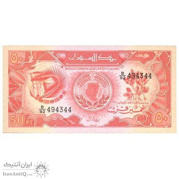 اسکناس 50 پیاستر 1987 جمهوری - تک - UNC66 - سودان