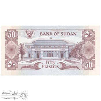 اسکناس 50 پیاستر 1981 جمهوری دموکراتیک - تک - UNC65 - سودان