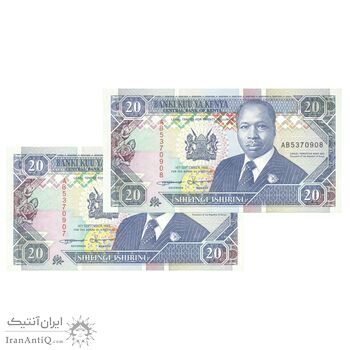 اسکناس 20 شیلینگ 1993 جمهوری - جفت - UNC64 - کنیا