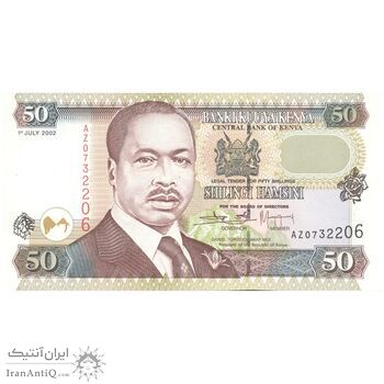 اسکناس 50 شیلینگ 2002 جمهوری - تک - UNC64 - کنیا