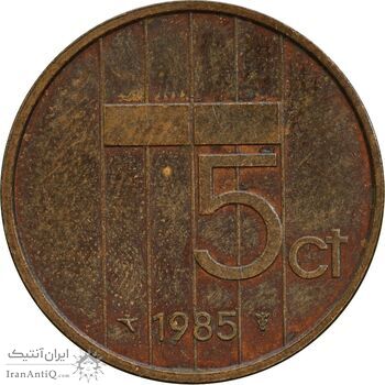 سکه 5 سنت 1985 بئاتریکس - EF45 - هلند