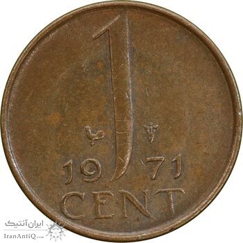 سکه 1 سنت 1971 یولیانا - AU58 - هلند