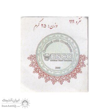 مدال نقره شرکت سهامی ذوب آهن اصفهان - PF64 - جمهوری اسلامی