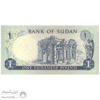 اسکناس 1 پوند 1970 جمهوری دموکراتیک - تک - UNC62 - سودان