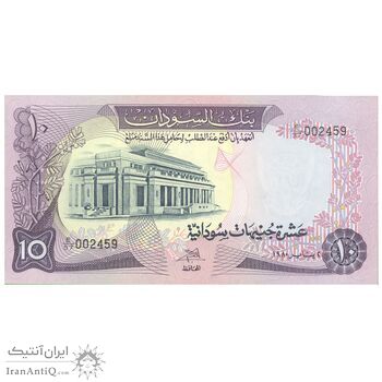 اسکناس 10 پوند 1980 جمهوری دموکراتیک - تک - UNC63 - سودان