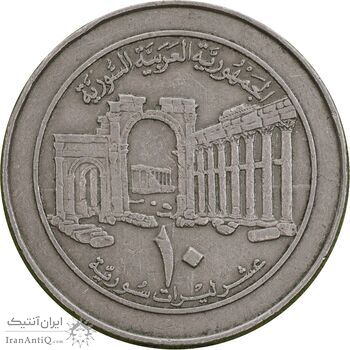 سکه 10 لیره 1996 جمهوری عربی - EF45 - سوریه