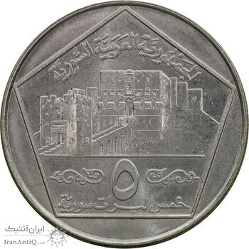 سکه 5 لیره 1996 جمهوری عربی - MS63 - سوریه