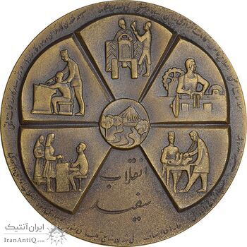 مدال برنز انقلاب سفید 1346 - UNC - محمد رضا شاه